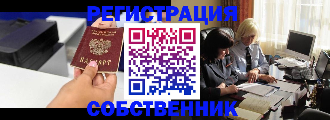 временная регистрация купить в Балтийске