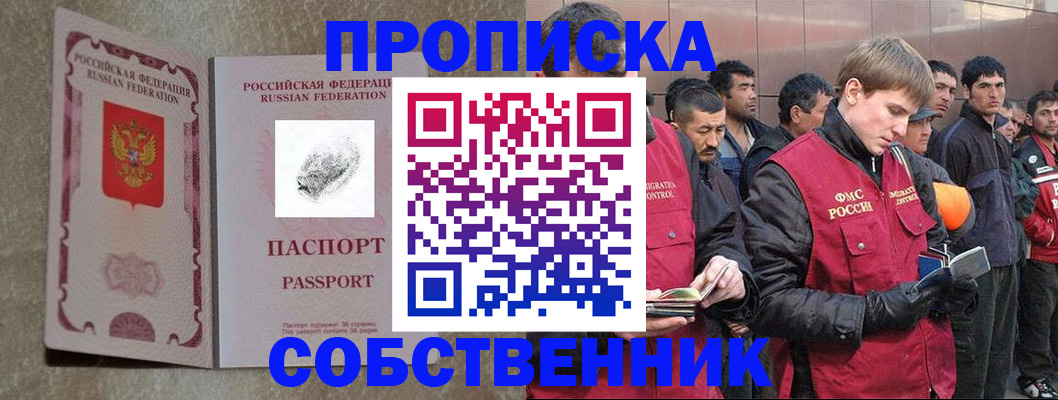 временная регистрация собственник в Балтийске